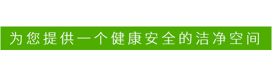 多年專(zhuān)注無(wú)塵、凈化工程解決方案